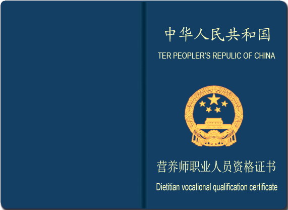 营养师是什么?营养师资格证怎么考