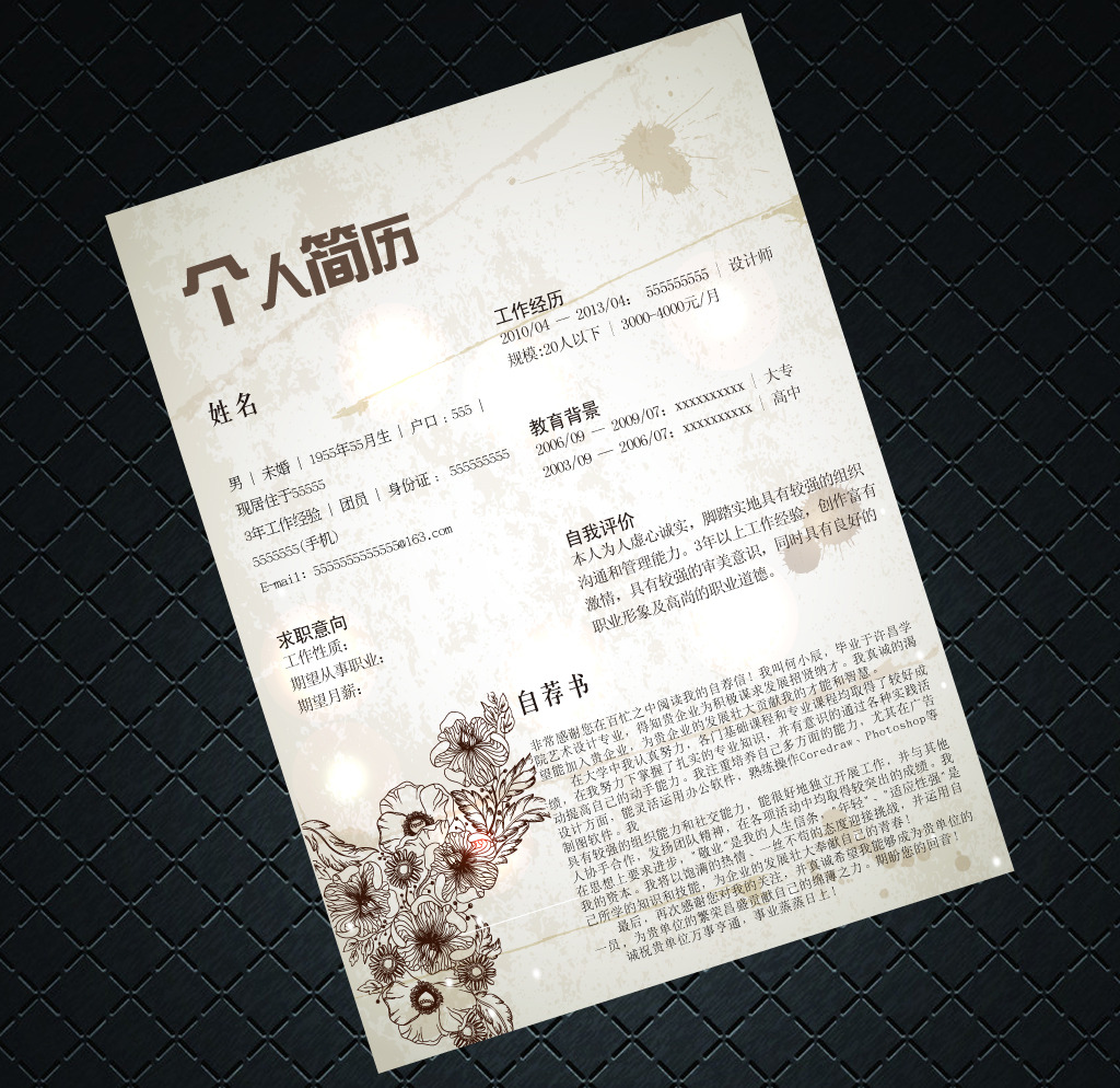 个人简历中缺点怎么写